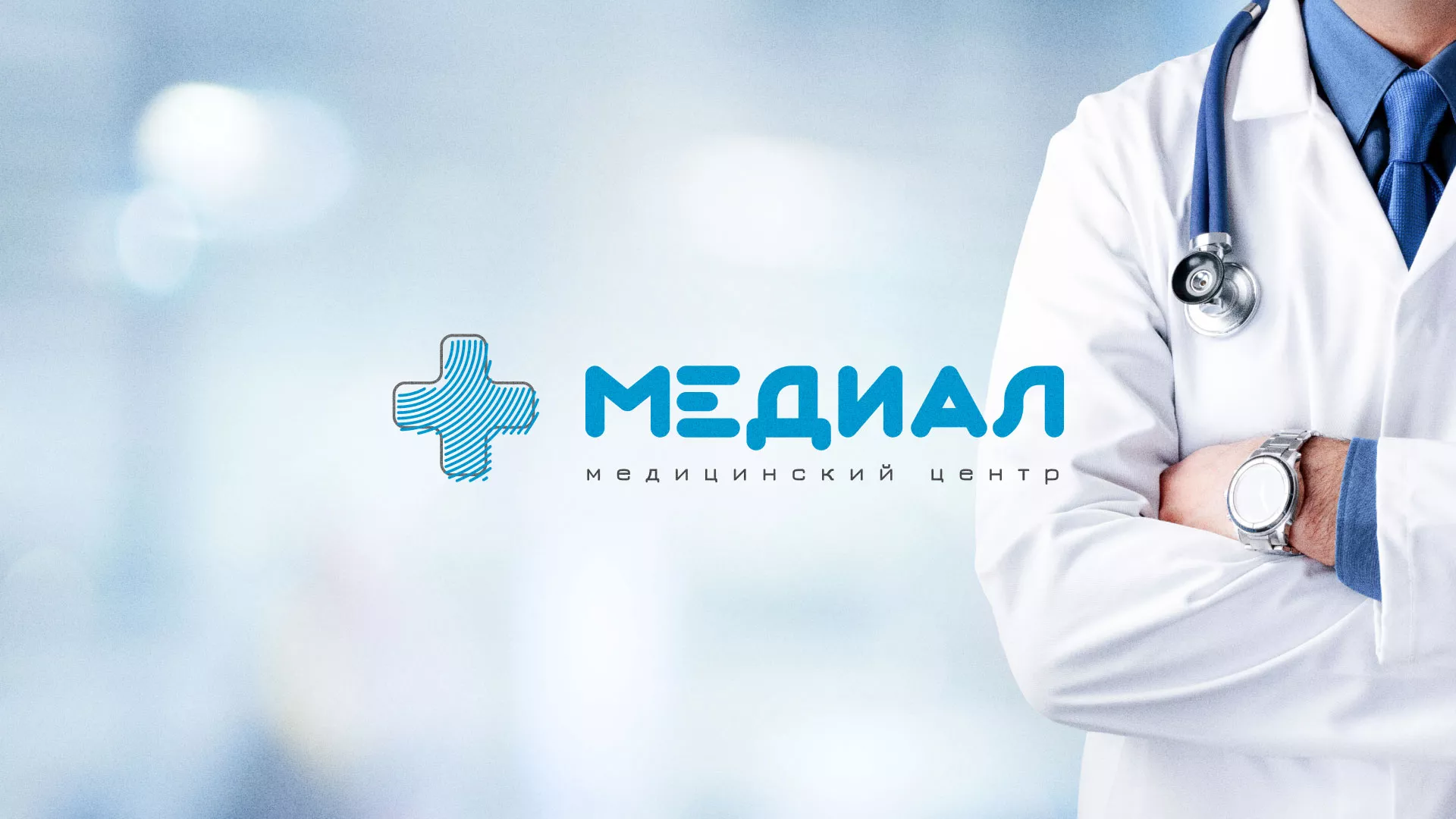 Создание сайта для медицинского центра «Медиал» в Вилючинске